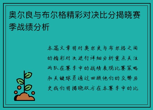 奥尔良与布尔格精彩对决比分揭晓赛季战绩分析
