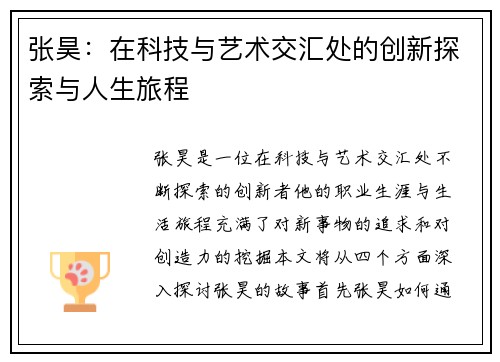 张昊：在科技与艺术交汇处的创新探索与人生旅程