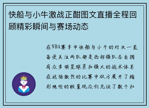 快船与小牛激战正酣图文直播全程回顾精彩瞬间与赛场动态